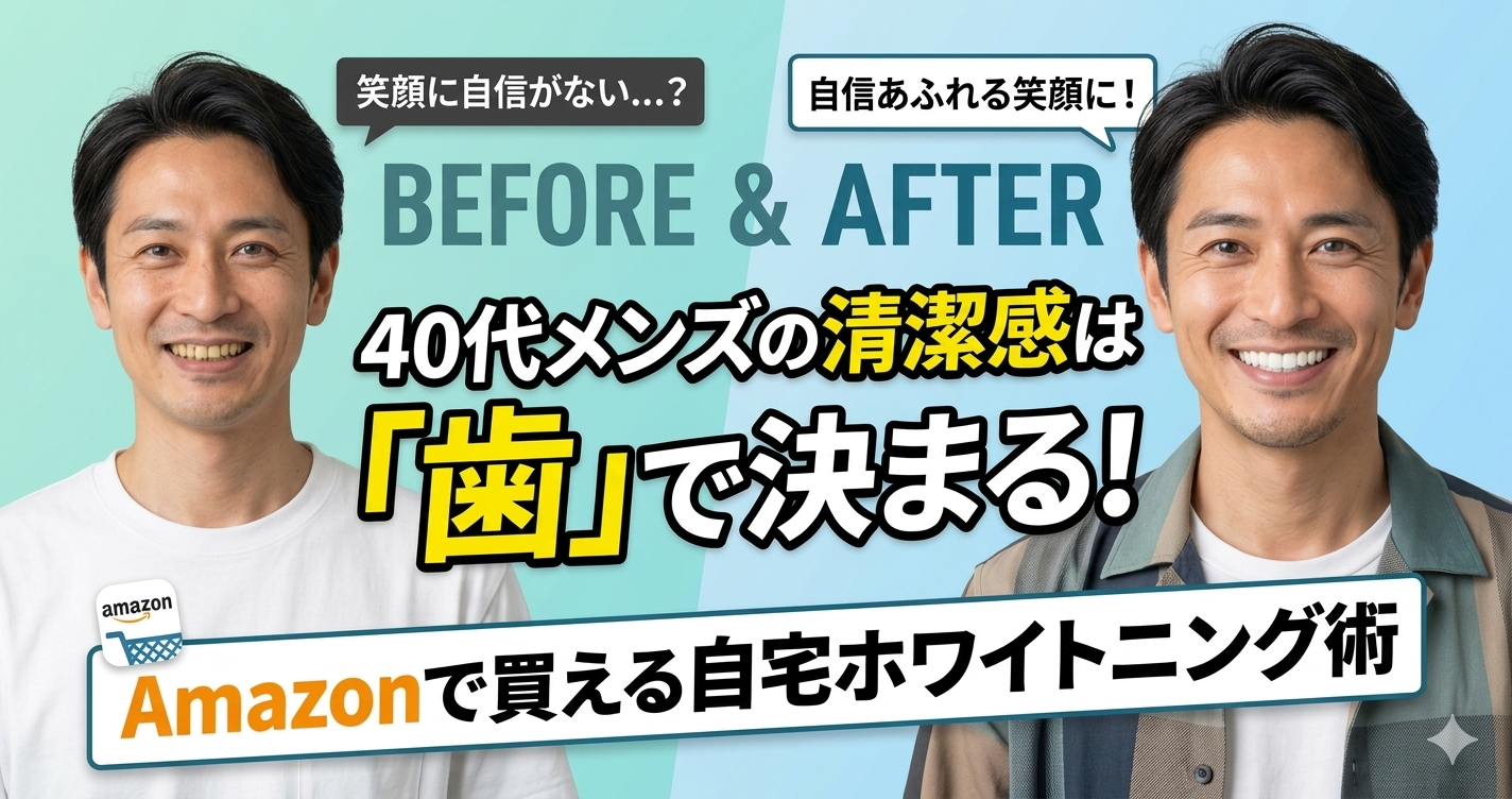 鏡の前で自分の白い歯を確認し、自信に満ちた笑顔を見せる40代男性。ホワイトニングケアのイメージ画像。