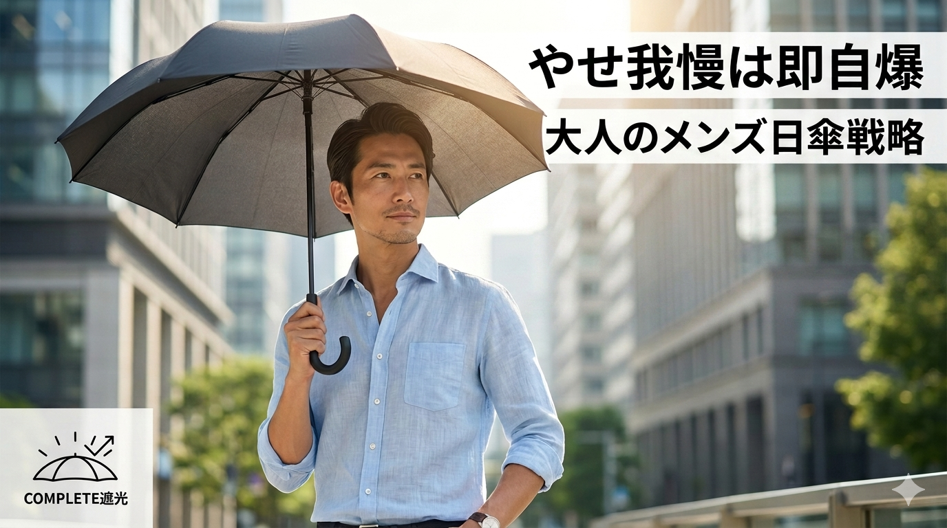 初夏の爽やかな光が降り注ぐ都会のビジネス街を背景に、洗練されたミニマルな折りたたみ日傘をスマートに差し、圧倒的な清潔感と知的な大人の品格を放つ40代のイケオジ男性。大人のメンズ日傘戦略のイメージ。
